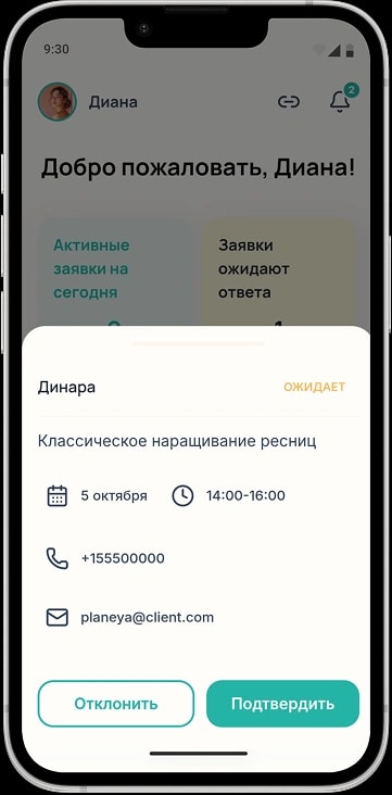 Подтвердить или отклонить
