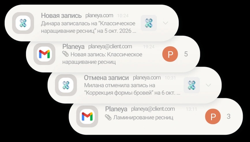 Уведомления для мастера