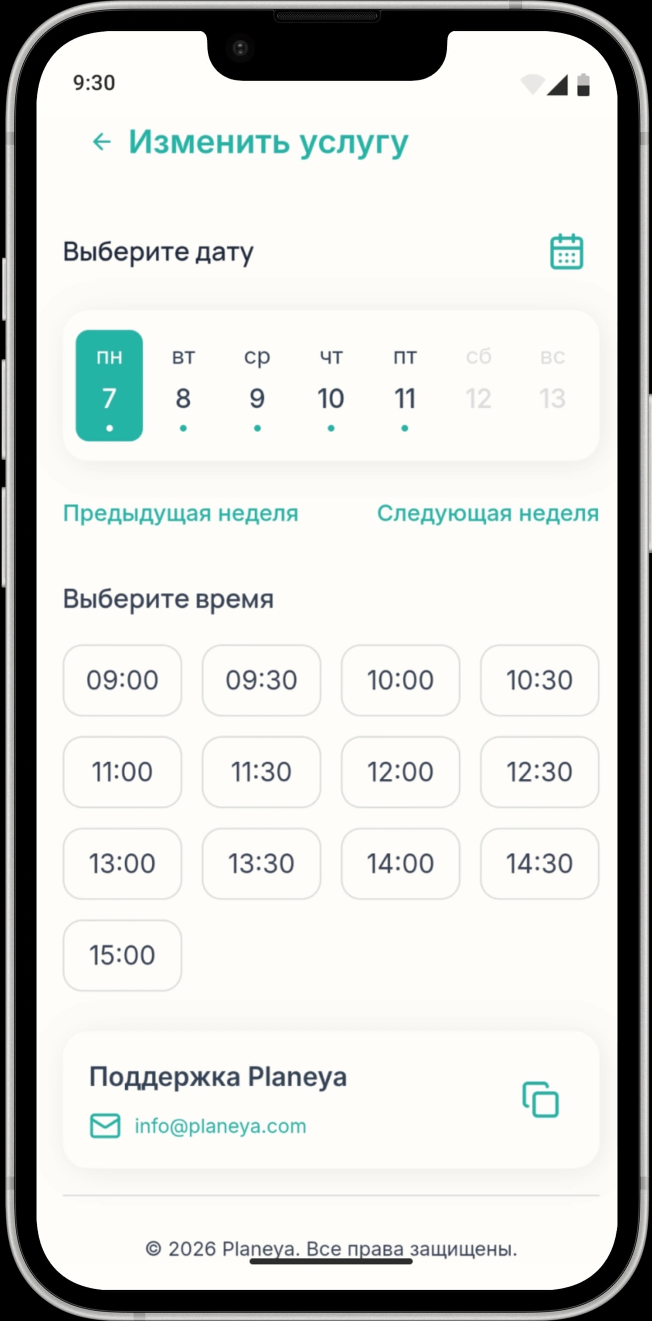Выберите дату и время