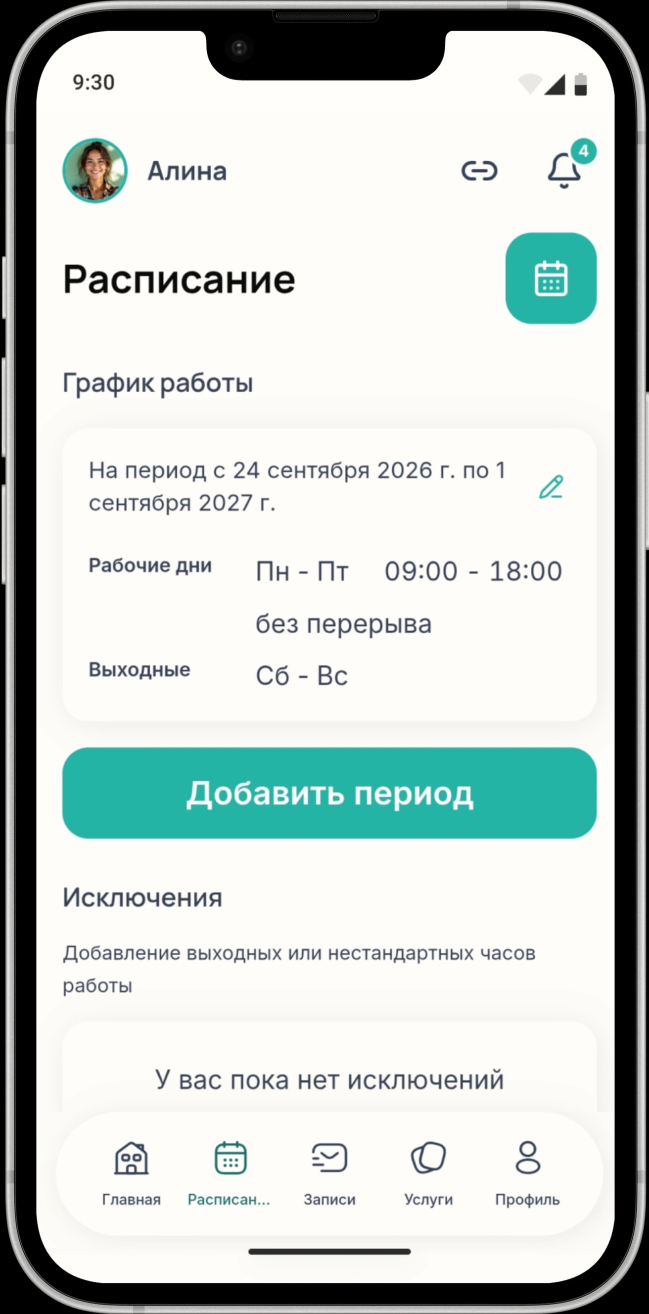 Свободное время по вашему графику