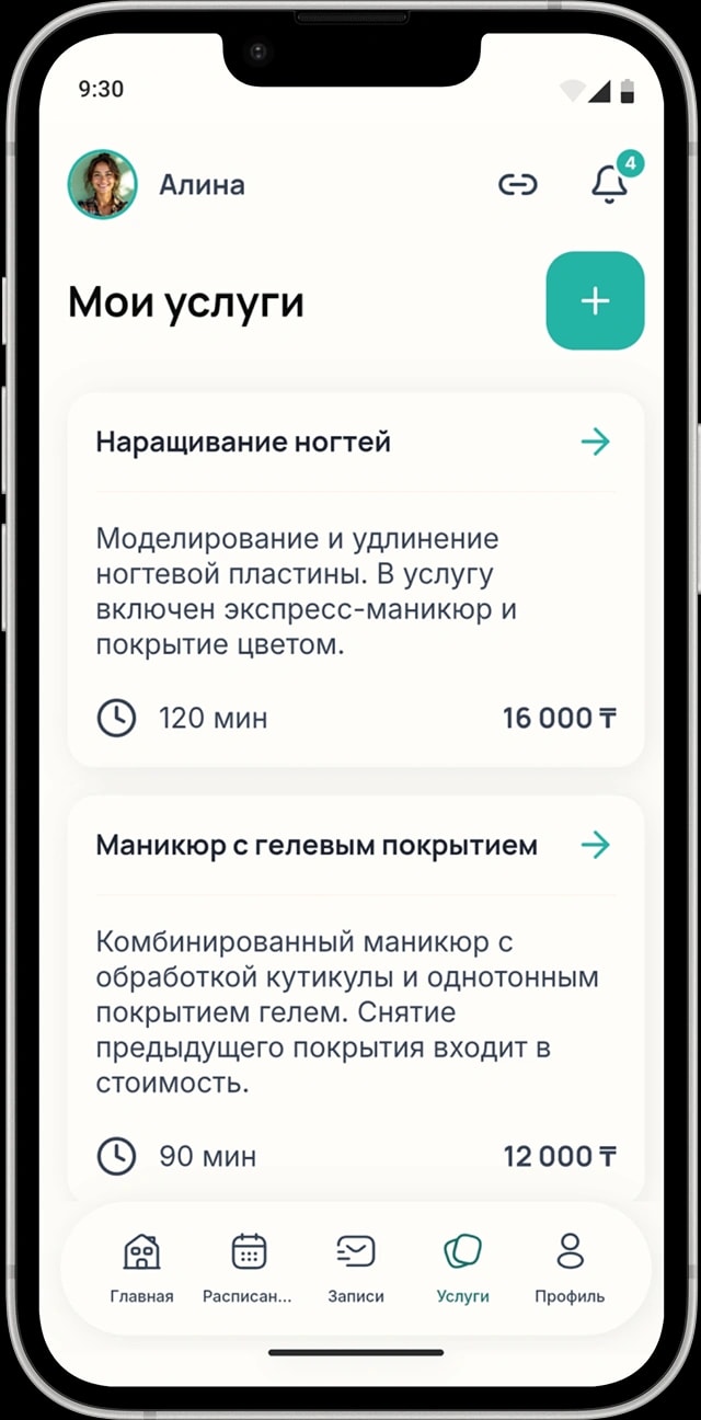 Всё для личной записи